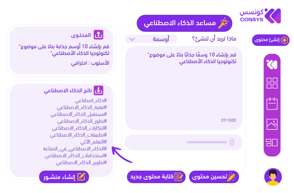 كونسس - التسويق عبر وسائل التواصل الاجتماعي