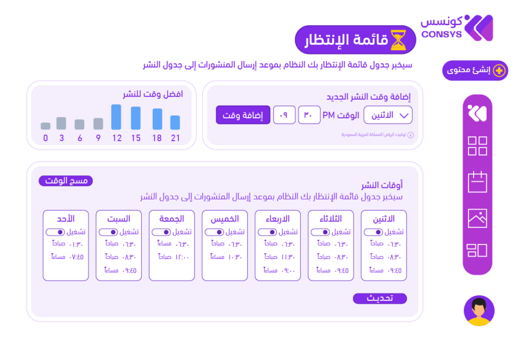 كونسس - التسويق عبر وسائل التواصل الاجتماعي