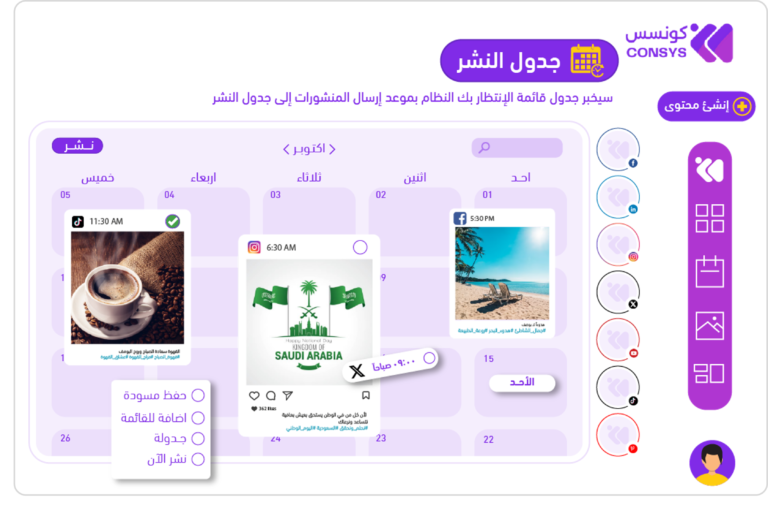 كونسس - التسويق عبر وسائل التواصل الاجتماعي